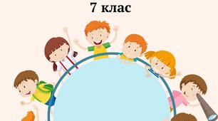 Громадянська освіта. Зошит із завданнями до кожної теми (за програмою І.Васильків)