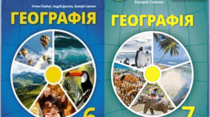 КАЛЕНДАРНО-ТЕМАТИЧНЕ ПЛАНУВАННЯ ГЕОГРАФІЇ 6-7 клас НУШ з групами результатів оцінювання