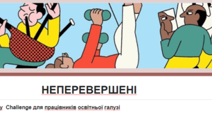 “НЕПЕРЕВЕРШЕНІ”
