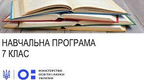 Покрокова інструкція створення навчальної програми з фізики 7-9 класи НУШ за допомогою Конструктора програм