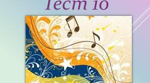  Тест №10