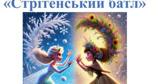 Сценарій розваги Стрітення без підготовки для середньої та старшої групи