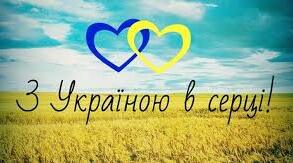 Квест "З Україною в серці"
