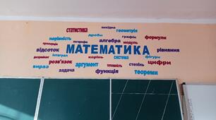 Хмара слів для кабінету математики