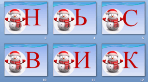 18 січня - Всесвітній день СНІГОВИКА. Напис-розтяжка