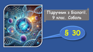 Статеві клітини та запліднення