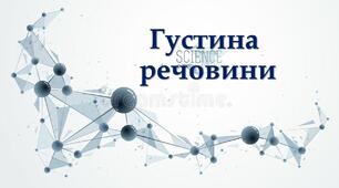 Презентація до уроку : "Густина речовини"