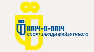ПРОЄКТ СЦЕНАРНОГО ПЛАНУ   ПРОЄКТУ «ПЛІЧ-О-ПЛІЧ ВСЕУКРАЇНСЬКІ ШКІЛЬНІ ЛІГИ»