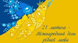 Сценарій свята "О слово рідне, що без тебе я!"