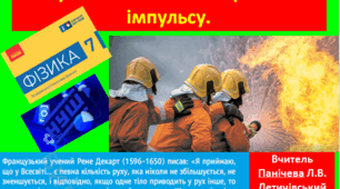 Імпульс тіла