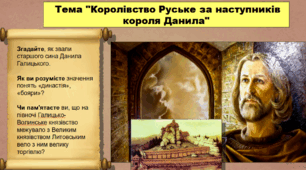 Королівство Руське за  наступників короля Данила