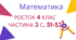 М атематика Росток 4 клас Частина. 3 с. 51-53
