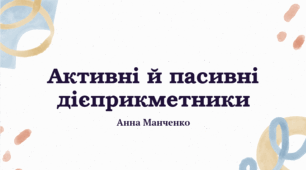 Презентація "Активні й пасивні дієприкметники"