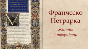 Франческо Петрарка. Життя і творчість. Презентація PDF