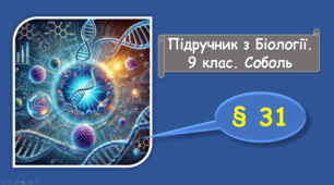 Закономірності індивідуального розвитку організмів