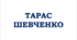 ТАРАС  ШЕВЧЕНКО. «У нашім раї на землі...»