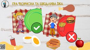 Дидактична гра  "Корисна та шкідлива їжа"