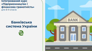 Презентація "Банківська система України"