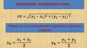 9 клас геометрія 23.01