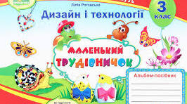 КТП з інтегрованого курсу "Дизайн та технології" ІІ семестр 3 клас з очікуваними результатами