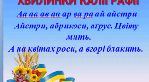 Хвилинки каліграфії, що сприяють національно-патріотичному вихованню
