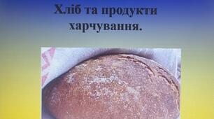 Презентація логопедичного заняття з розвитку зв’язного  мовлення на тему «Хліб та продукти харчування»  у старшій групі із ЗНМ