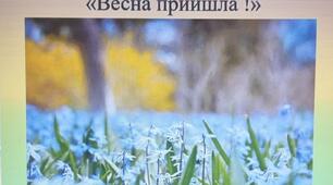 Презентація логопедичного заняття з розвитку мовлення  «Весна прийшла » (старша група)