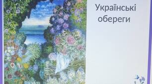 Презентація логопедичного заняття з розвитку мовлення " Українські обереги " (старша група)
