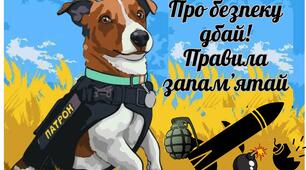 Пес Патрон