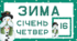 День СНІГОВИКА. Набір наочного матеріалу для щоденних новин, щоденника вражень і не тільки... (варіант 2)