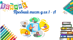 Додавання і віднімання 1, 2