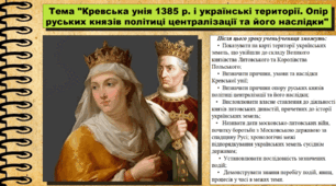 Кревська унія 1385 р. Опір руських князів політиці централізації та його наслідки
