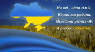 22.01 День Соборності України