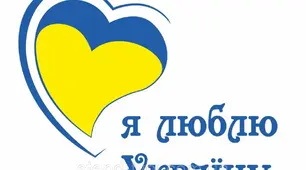 Патріотична  ділова гра для педагогів « Я люблю Україну»