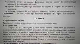 Конспект уроку з інформатики