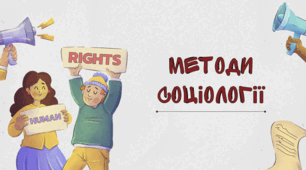 Презентація з соціології "Методи соціології"
