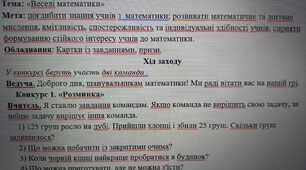 Метематична вікторина « Веселі математики» в 2 клас