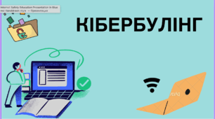 Кібербулінг (розробка)