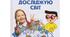 Календарне планування з очікуваними результатами з я досліджую світ 3 клас ІІ семестр (О. Волощенко)