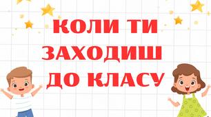 Матеріали для оформлення дверей класу НУШ.