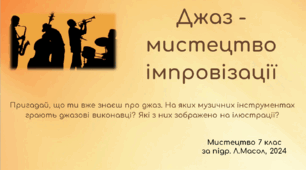 Презентація з теми "Джаз - мистецтво імпровізації", НУШ, 2024, Масол