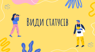 Презентація з соціології "Мої соціальні статуси"