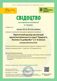  Здоров"я, безпека та добробут