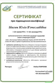  Підвищення кваліфікації