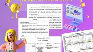 Календарно-тематичне планування "Інформатика" 2 клас Большакова НУШ + навчальний календар