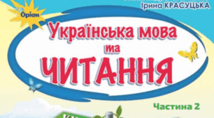 Календарне планування уроків літературного читання за підручником О.Савченко, І. Красуцької.