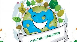 Сценарій екоквесту День Землі