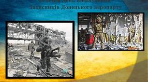 Презентація до 10 річниці вшанування Захисників Донецького аеропорту