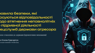 Презентація. Правила безпеки, які стосуються відповідальності щодо втягнення неповнолітніх до підривної діяльності спецслужб держави агресора