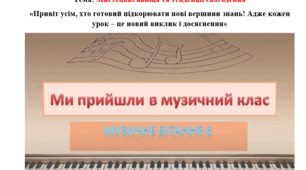 Урок "Мистецькі явища та тенденції сьогодення"